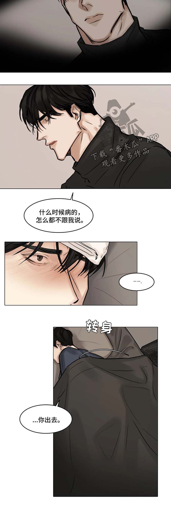 选角漫画,第84章：质问2图