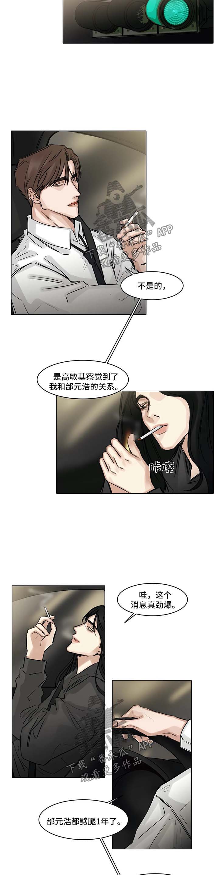 选角漫画,第118章：谈论2图