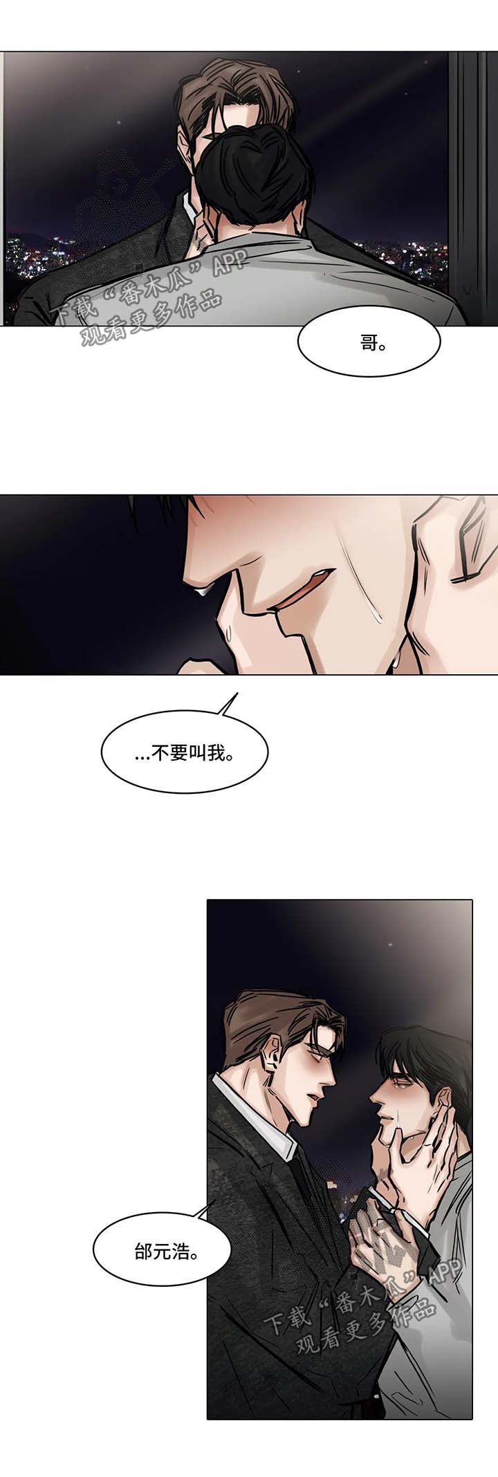 选角漫画,第145章：坏家伙5图