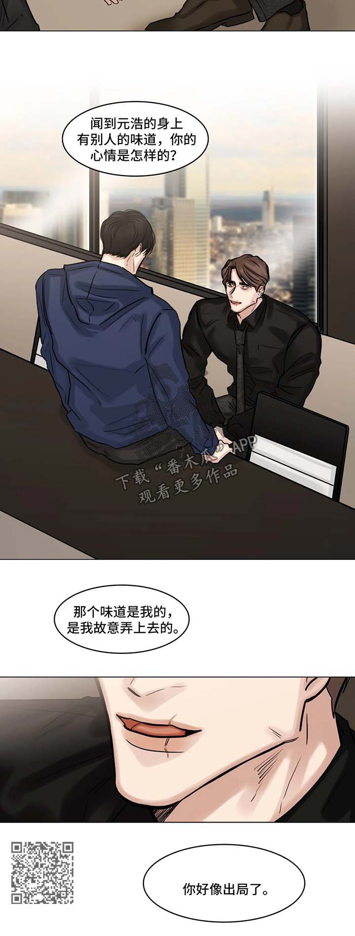 选角漫画,第94章：出局1图