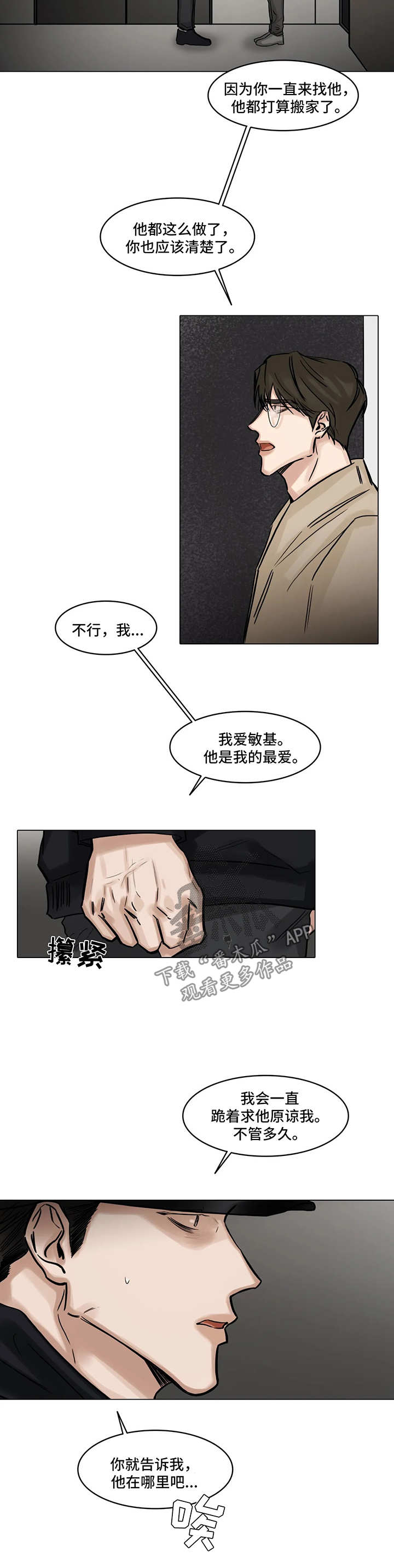 选角漫画,第107章：一石二鸟2图