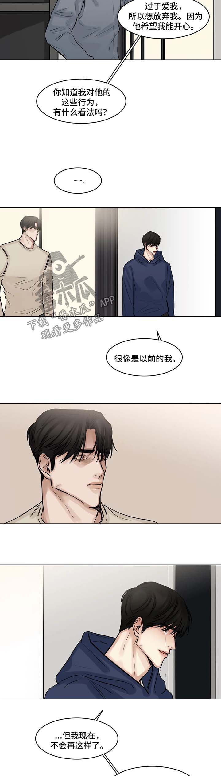 选角漫画,第98章：我和他分手了2图
