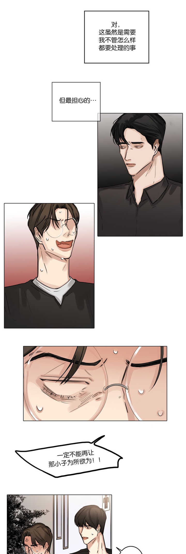 选角漫画,第38章：不该做的1图