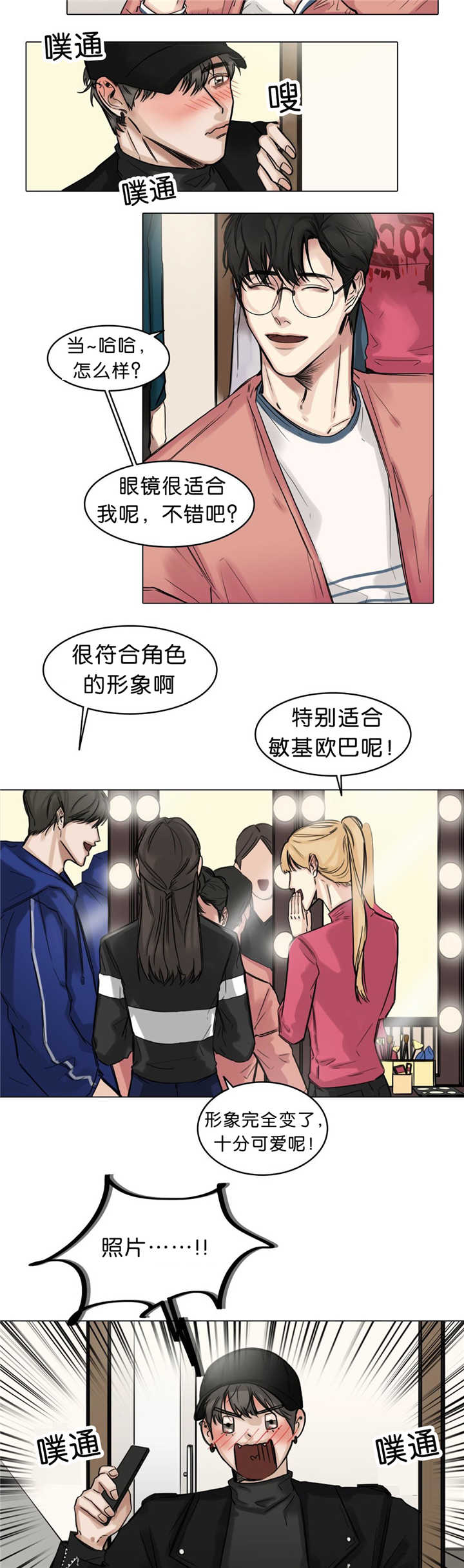 选角漫画,第23章：好好问候5图