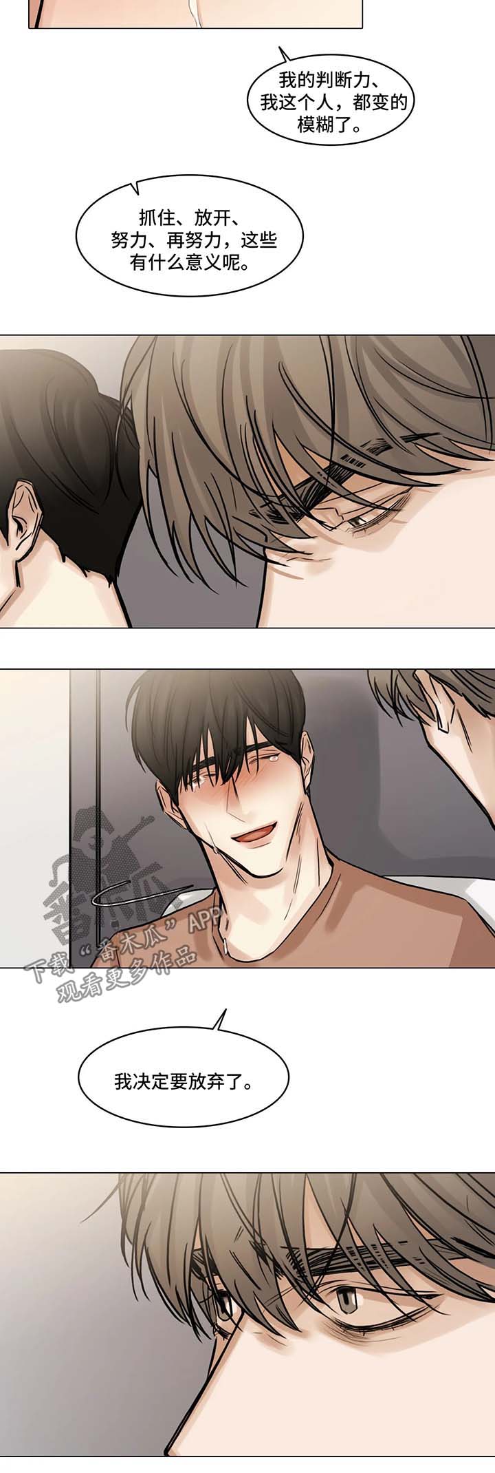 选角漫画,第90章：坚持不下去了5图