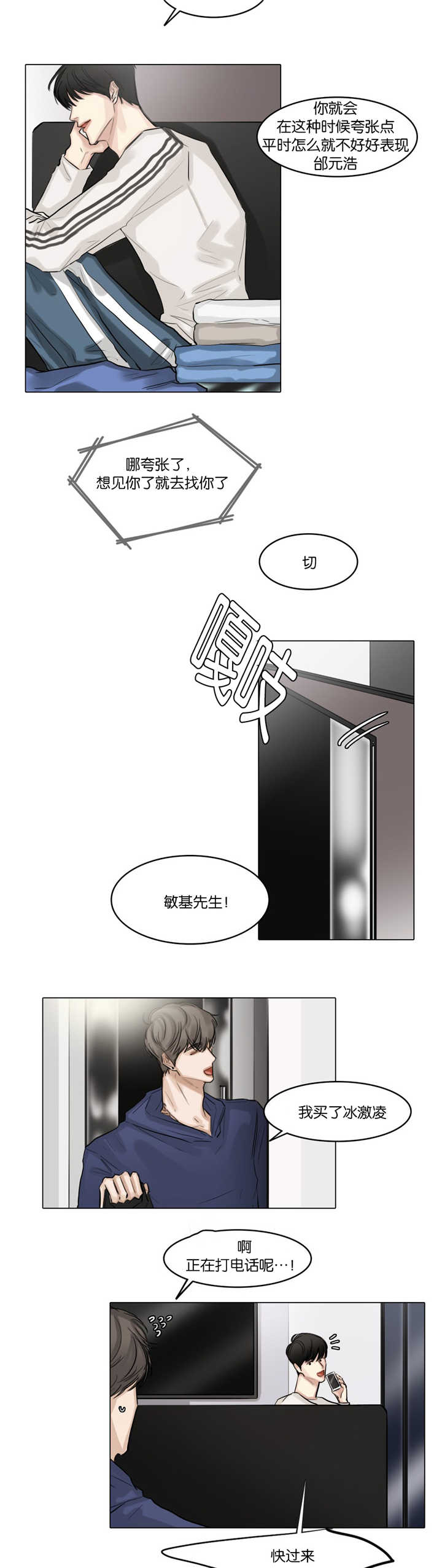 选角漫画,第44章：在宾馆吗5图