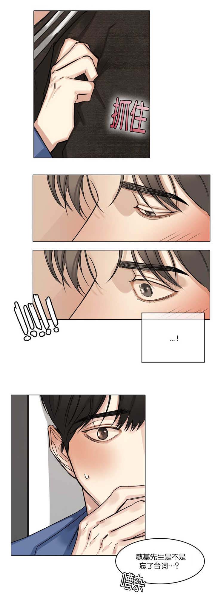 选角漫画,第30章：慢慢投入3图