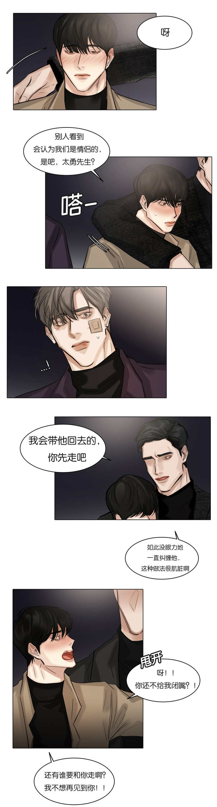 选角漫画,第58章：快放开我1图