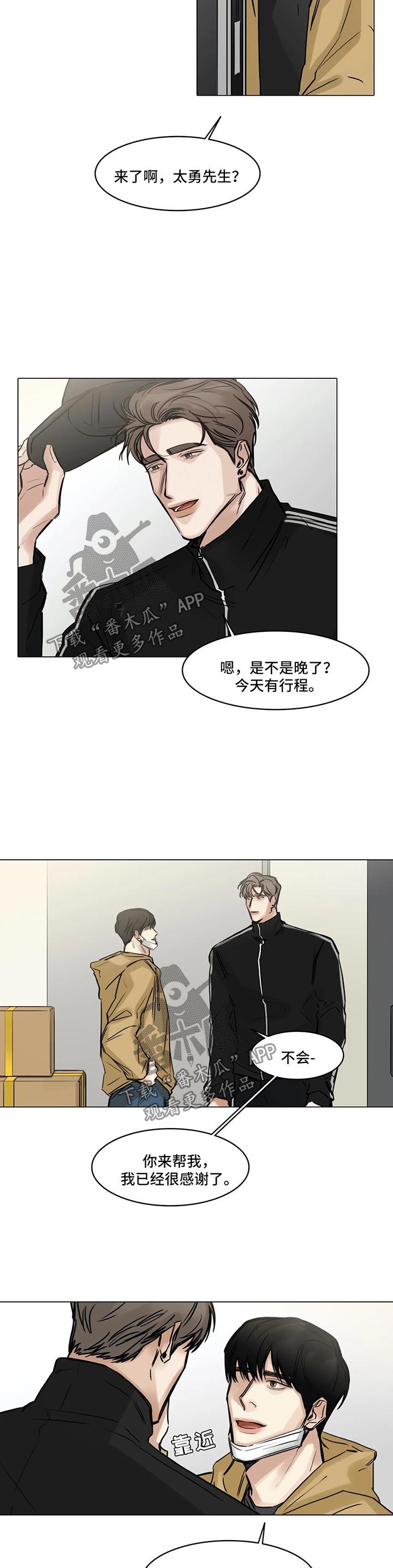 选角漫画,第134章：帮忙2图