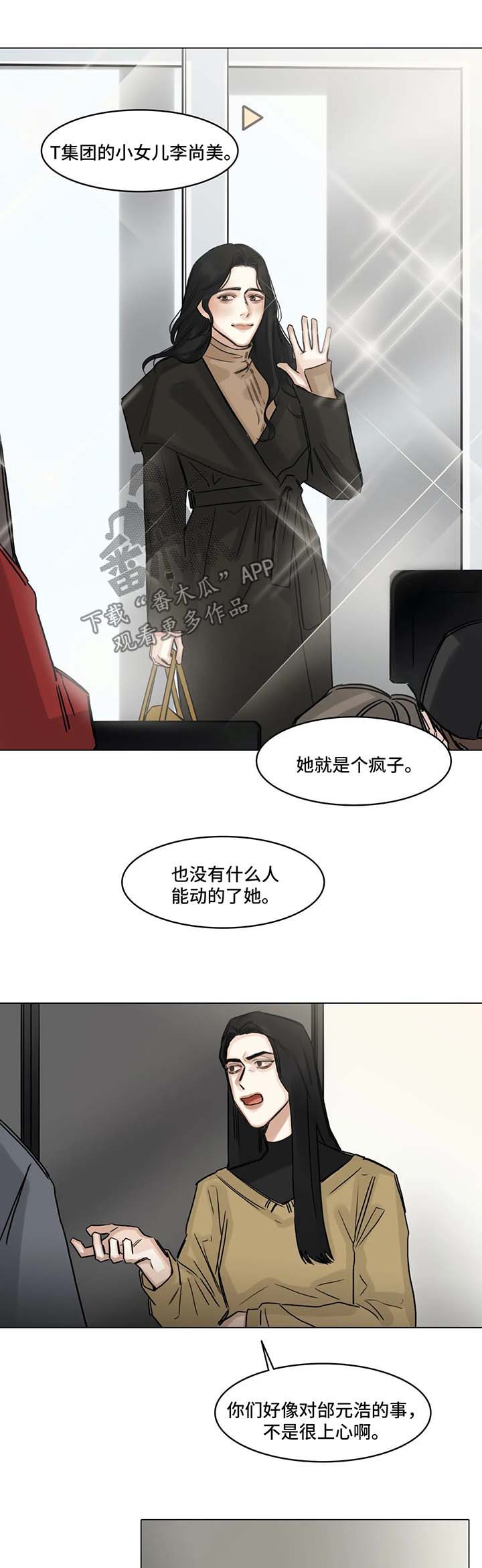 选角漫画,第117章：不要多管闲事1图