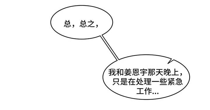 选角漫画,第86章：察觉到什么1图