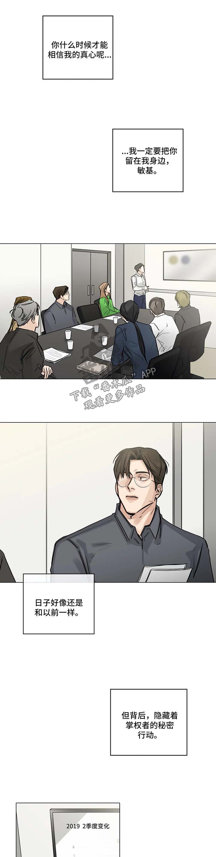 选角漫画,第117章：不要多管闲事5图