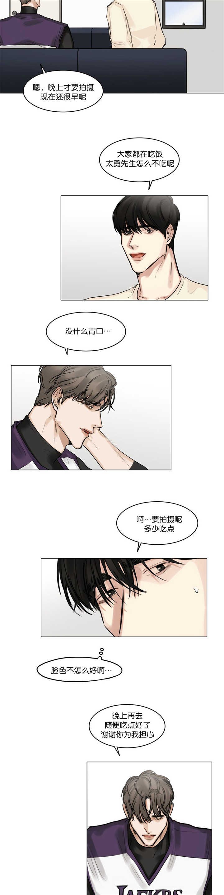 选角漫画,第69章：不想疏远3图