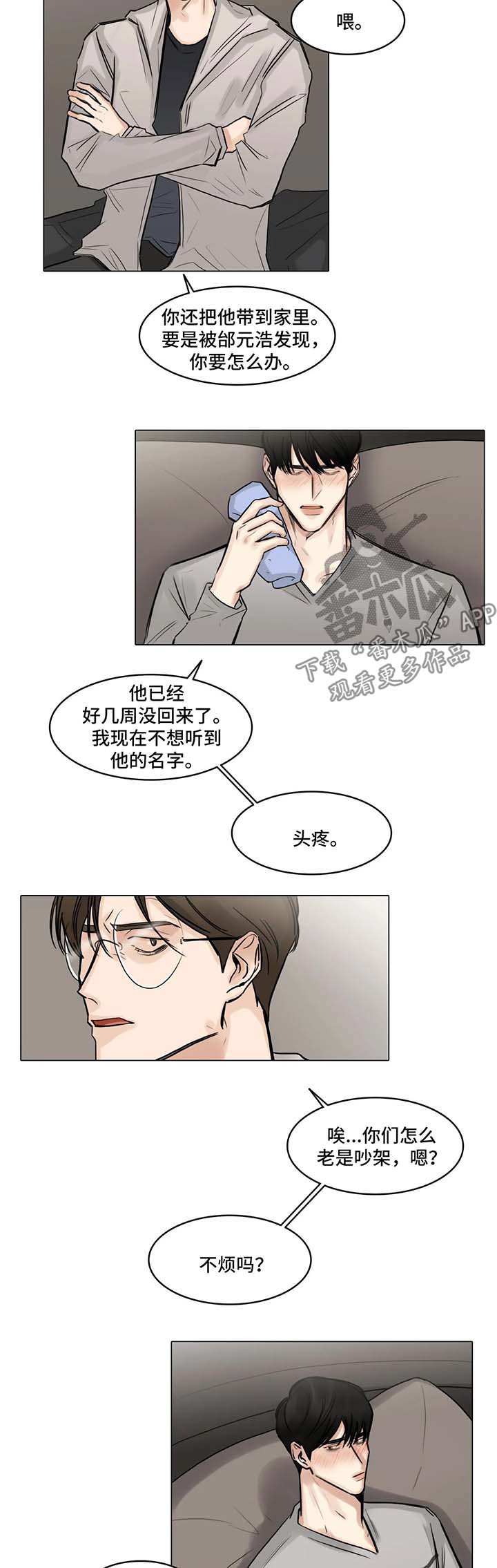 选角漫画,第81章：怀疑2图