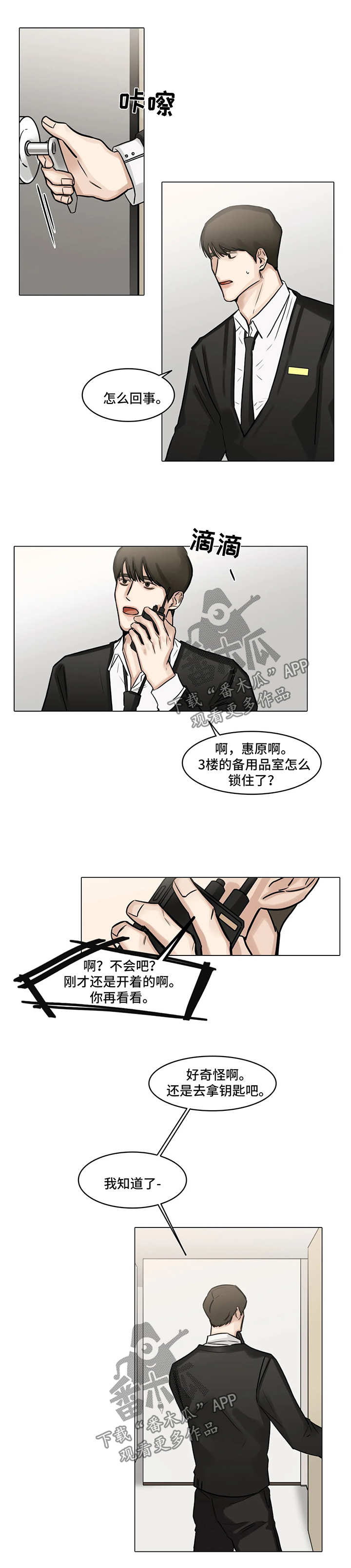 选角漫画,第104章：危机1图