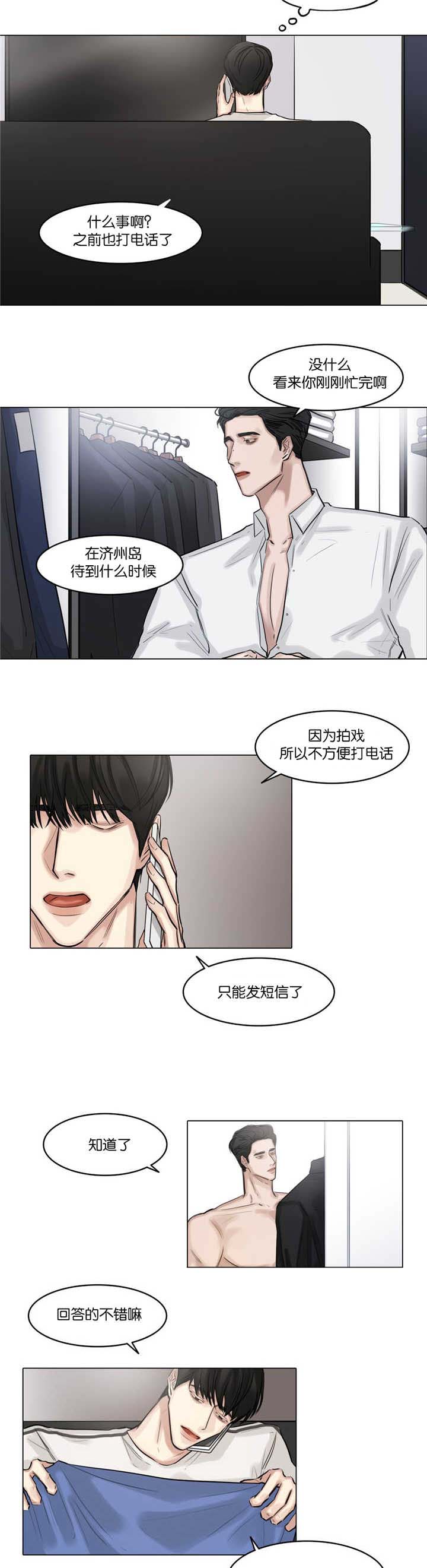 选角漫画,第44章：在宾馆吗3图