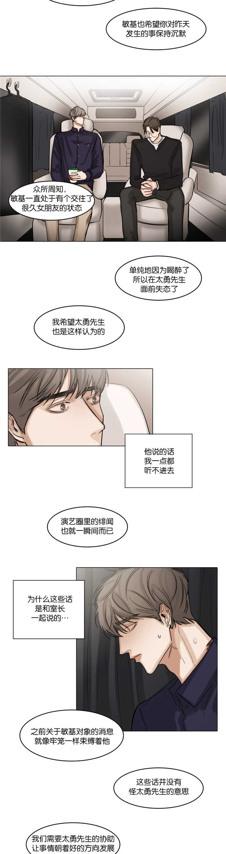 选角漫画,第38章：不该做的5图
