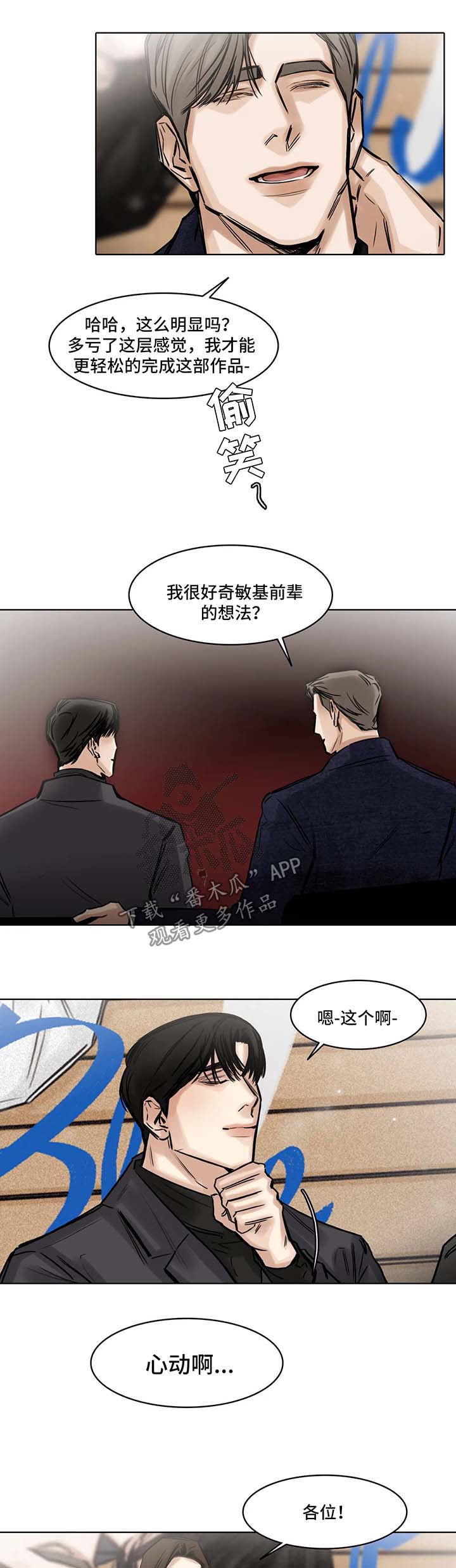 选角漫画,第150章：新的生活刚刚开始2图