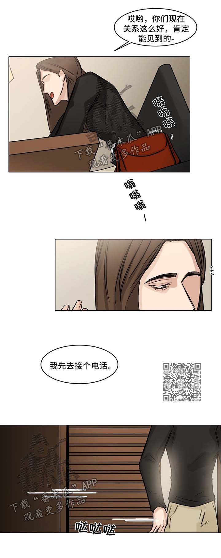 选角漫画,第109章：想见你4图