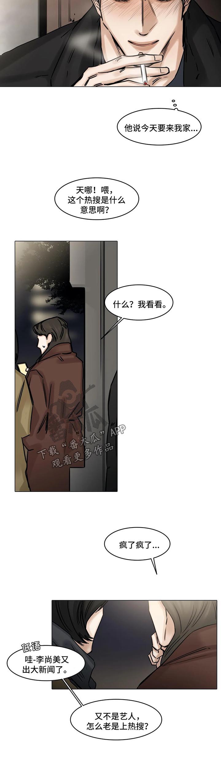 选角漫画,第137章：暗流涌动3图
