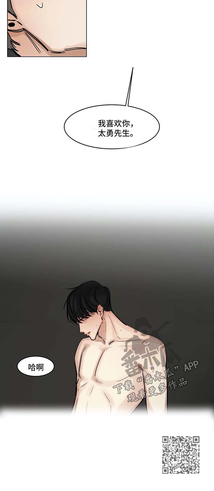 选角漫画,第114章：说你喜欢我1图