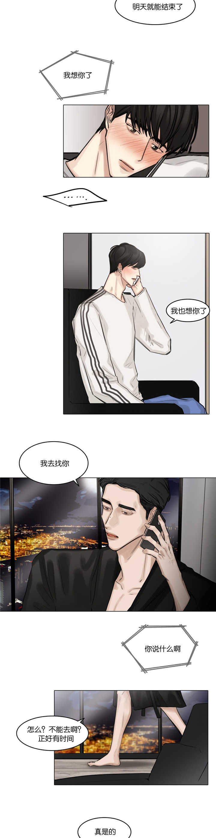 选角漫画,第44章：在宾馆吗4图