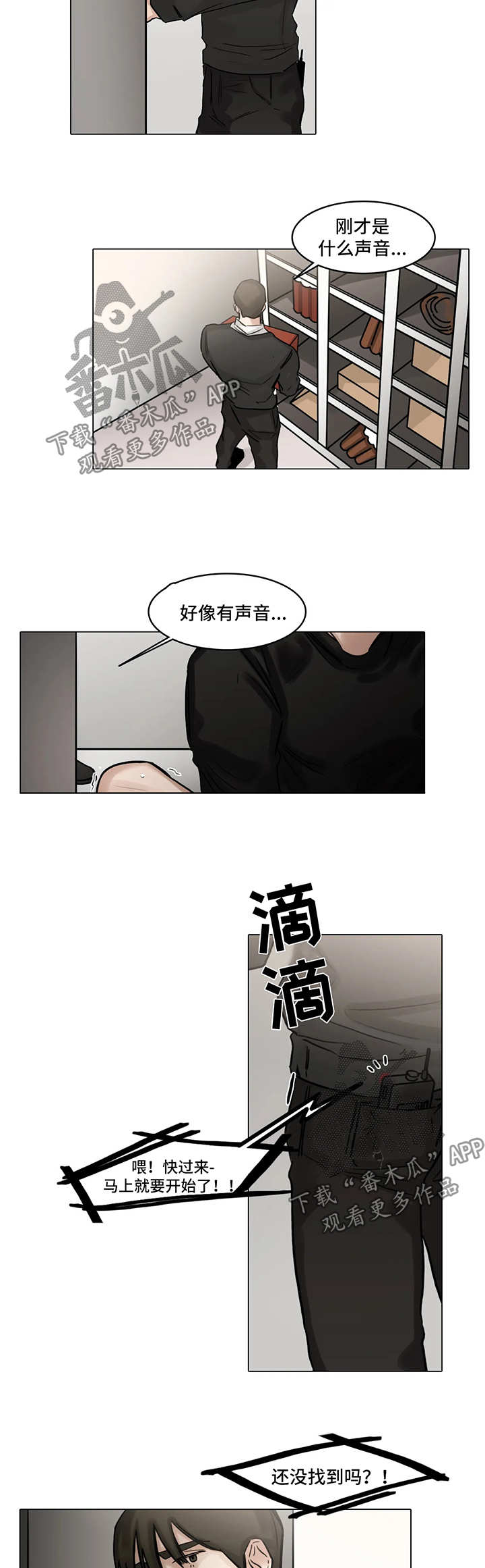 选角漫画,第104章：危机4图