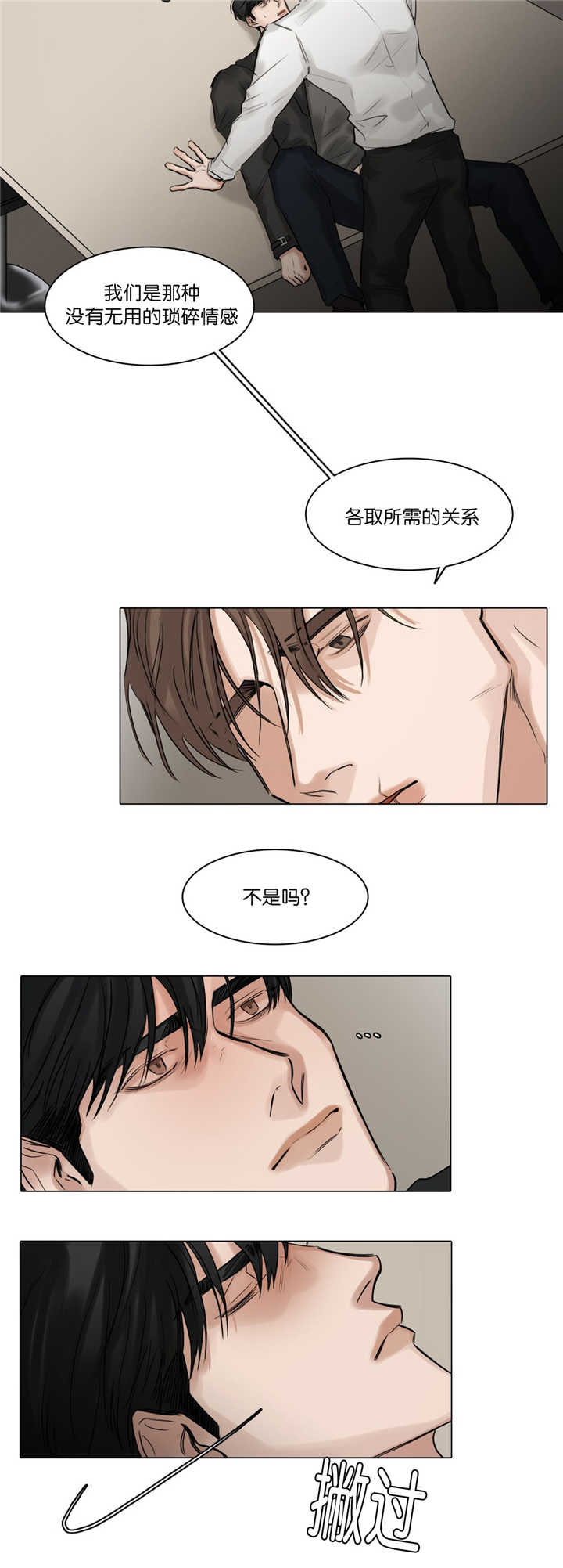 选角漫画,第65章：快停下来4图