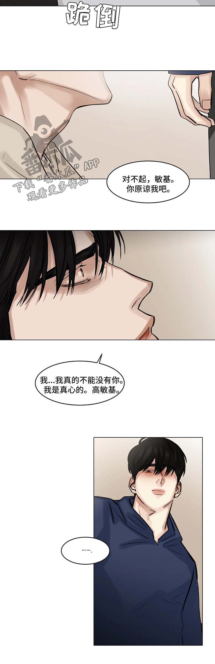选角漫画,第98章：我和他分手了4图