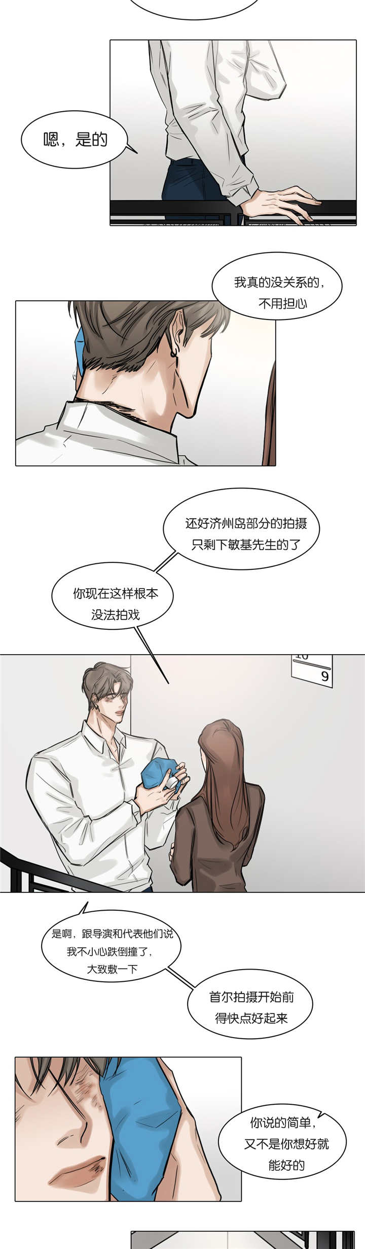 选角漫画,第53章：果真走了4图