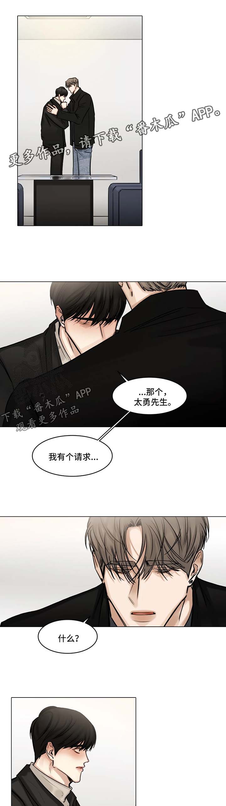 选角漫画,第99章：安慰3图