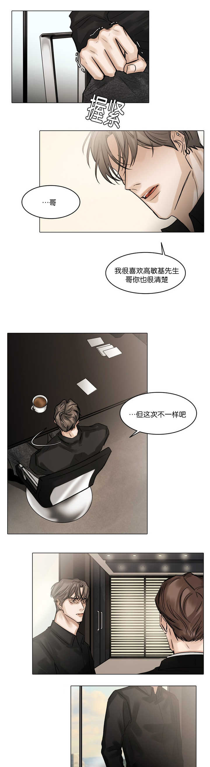 选角漫画,第61章：玩弄他人5图