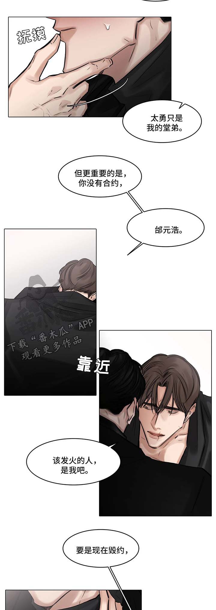 选角漫画,第77章：威胁2图
