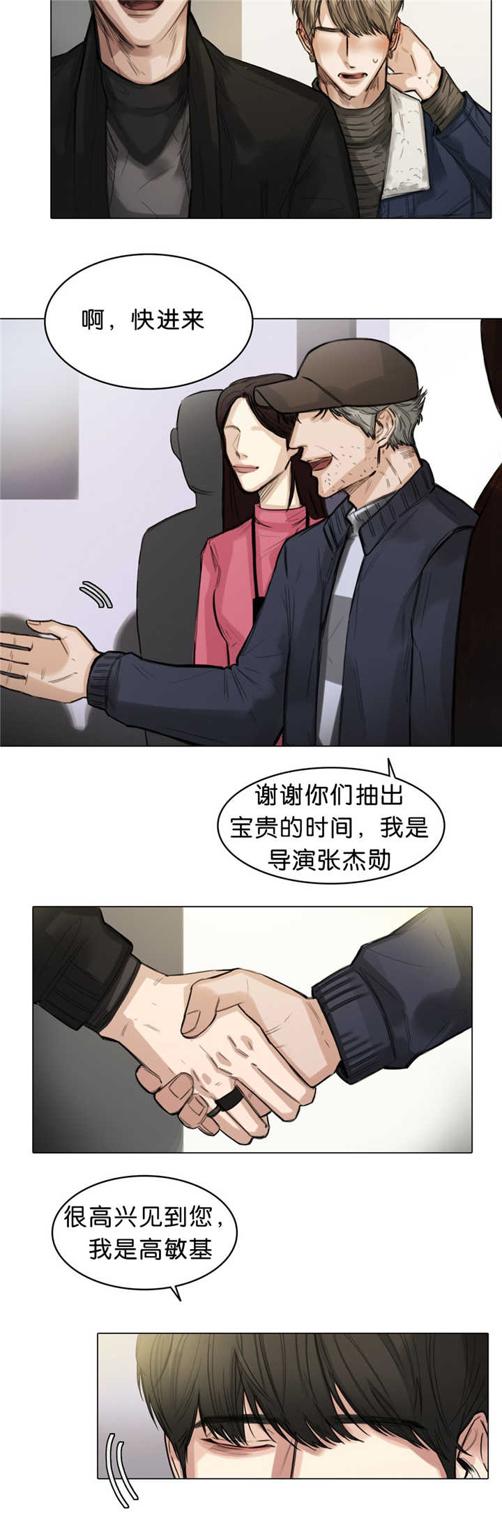 选角漫画,第13章：准备试镜1图