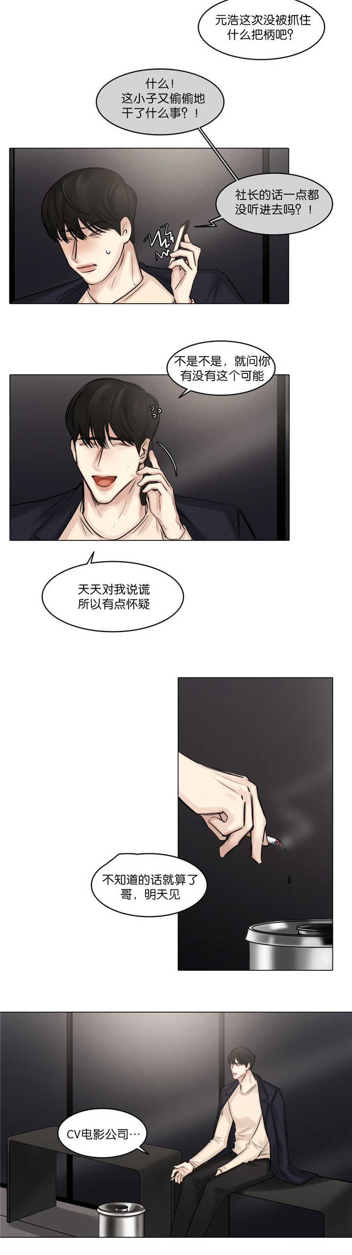 选角漫画,第72章：不能忍了3图