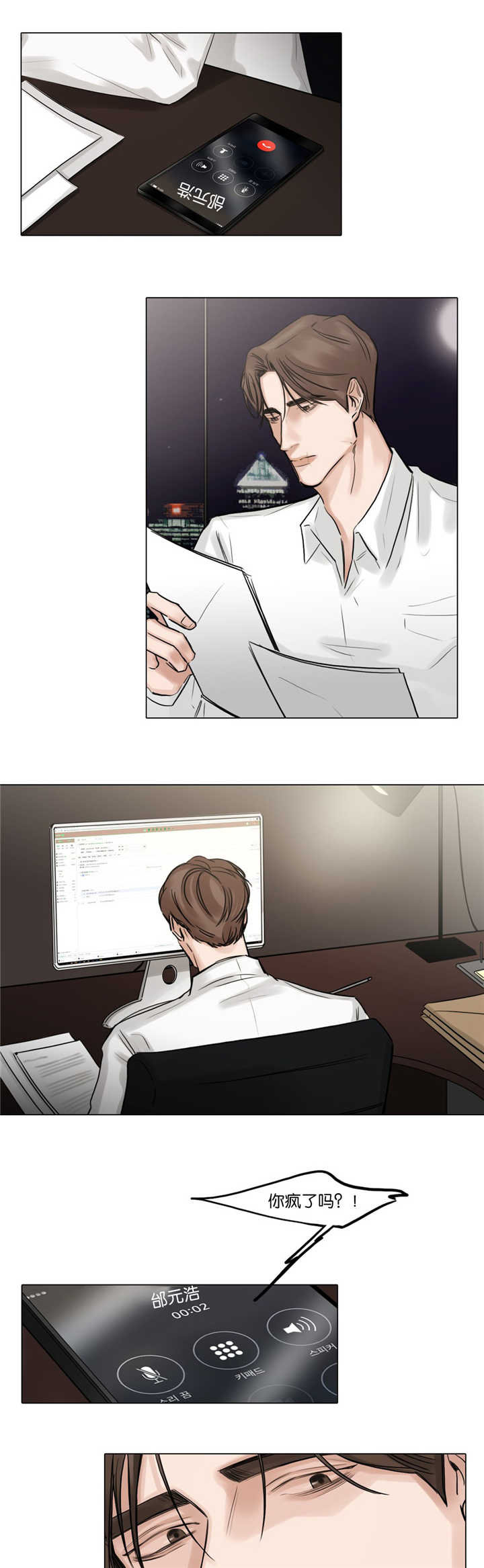 选角漫画,第63章：未接电话3图