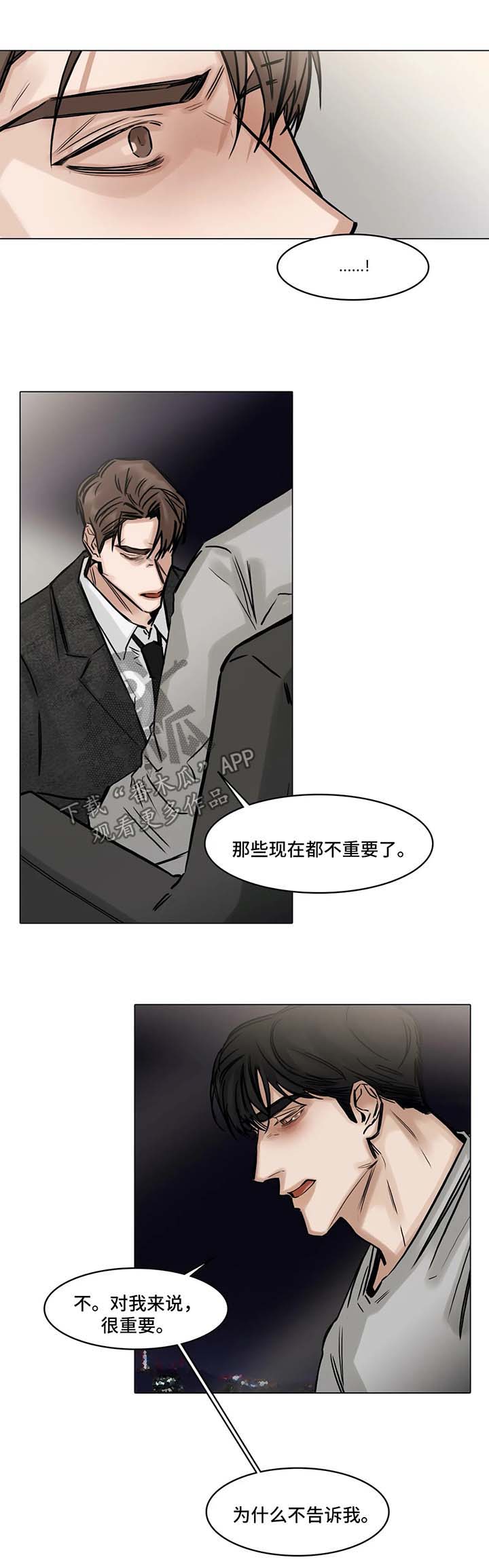 选角漫画,第144章：同情心1图