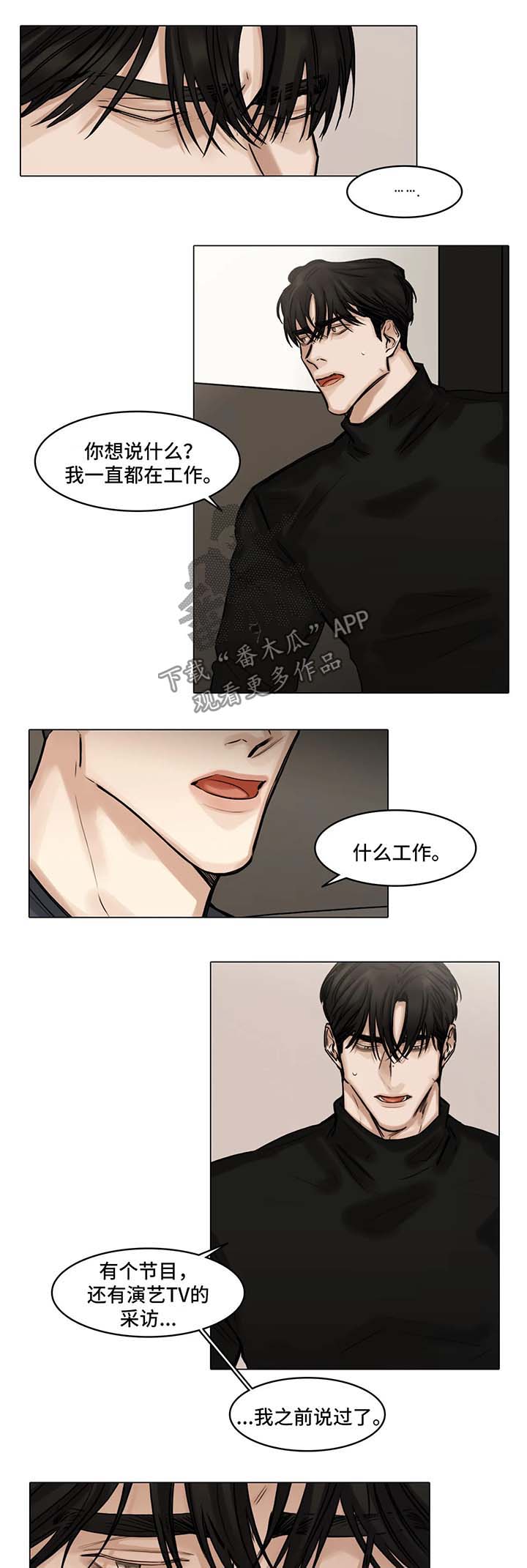 选角漫画,第85章：辩解2图