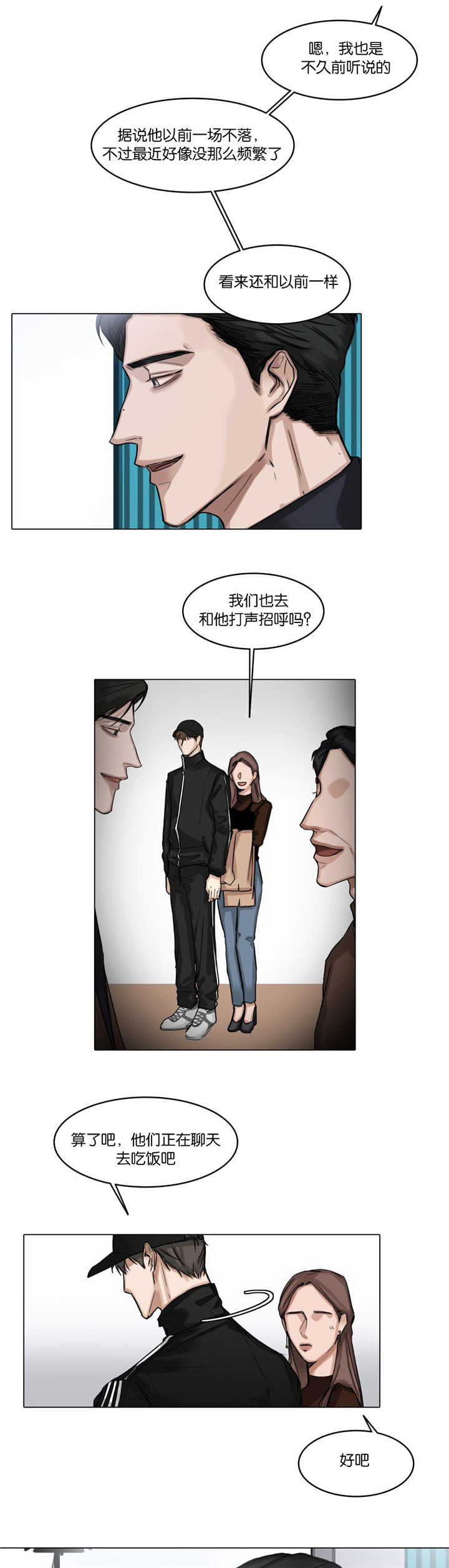 选角漫画,第26章：去去就回3图