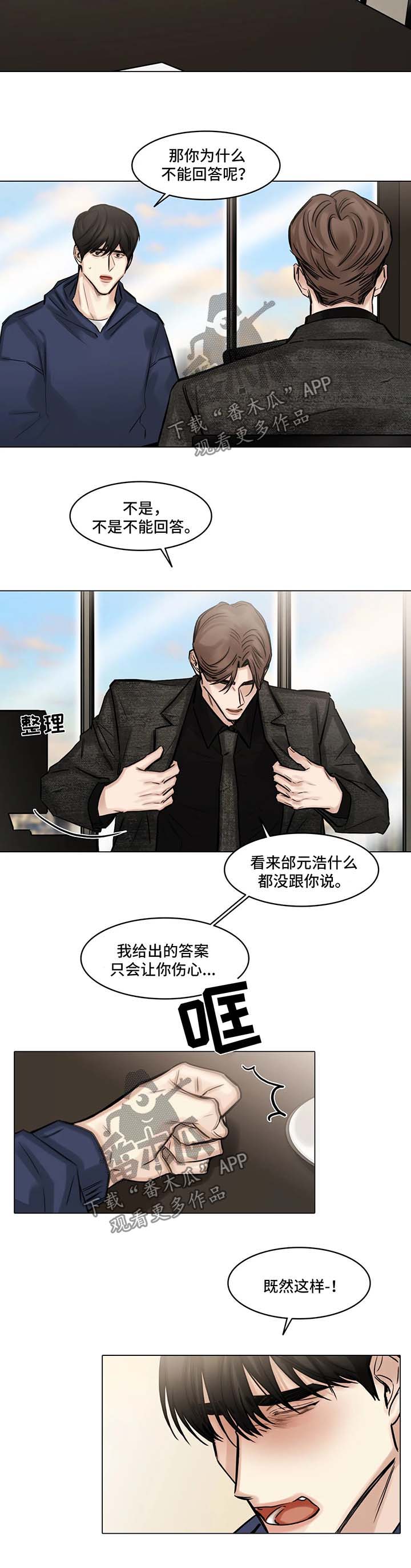 选角漫画,第94章：出局3图