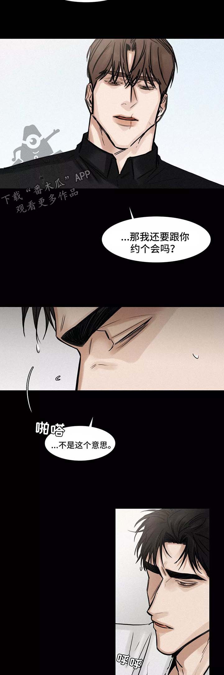 选角漫画,第126章：无法挽回3图