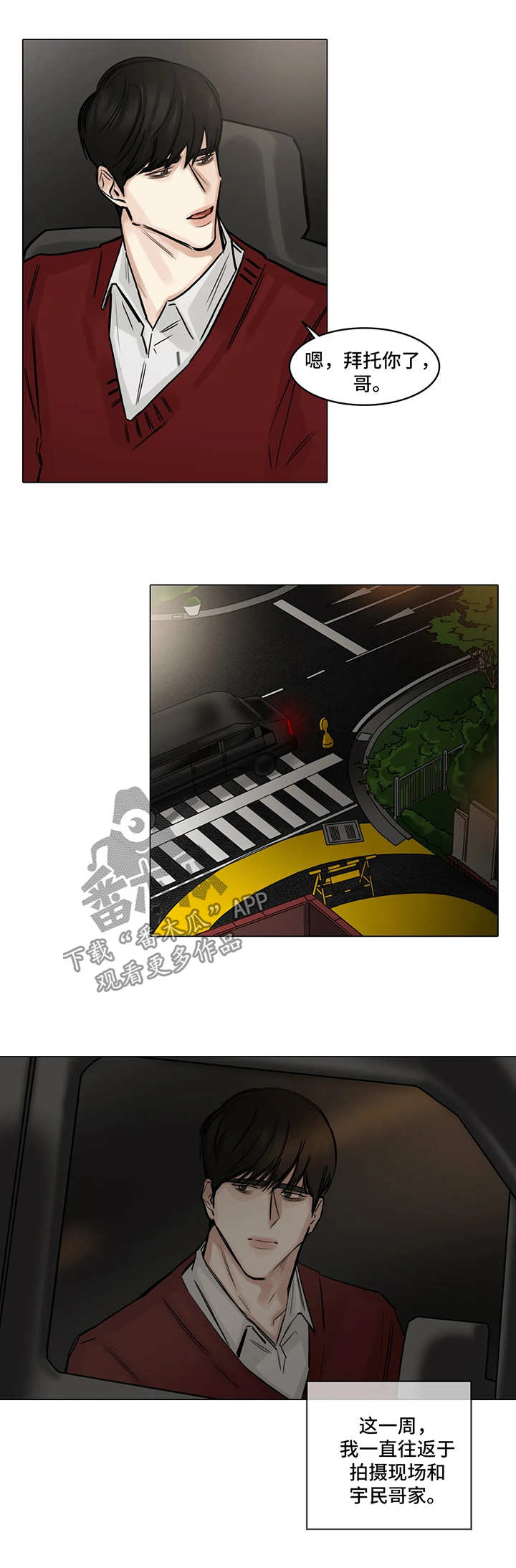 选角漫画,第106章：真的要结束了2图