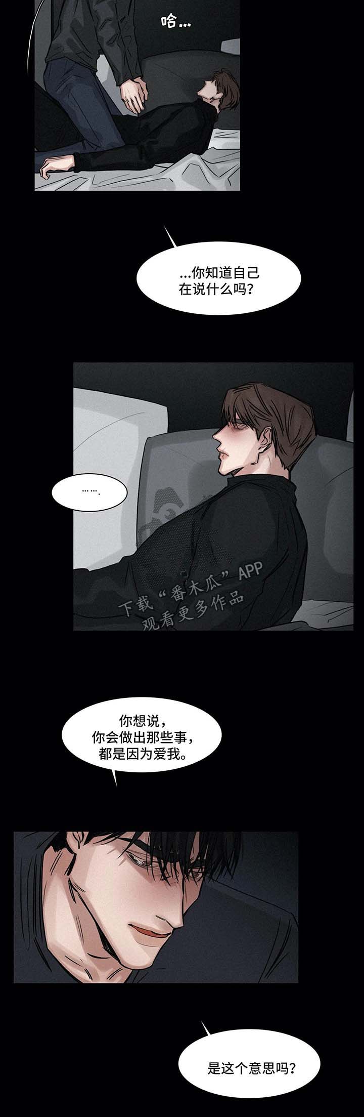 选角漫画,第133章：办法3图