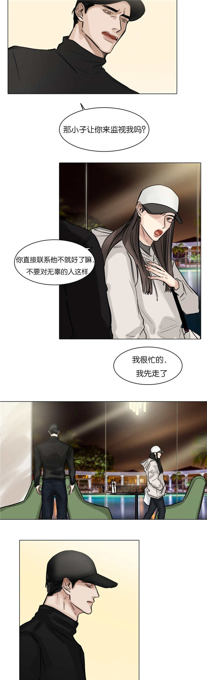 选角漫画,第52章：如胶似漆2图