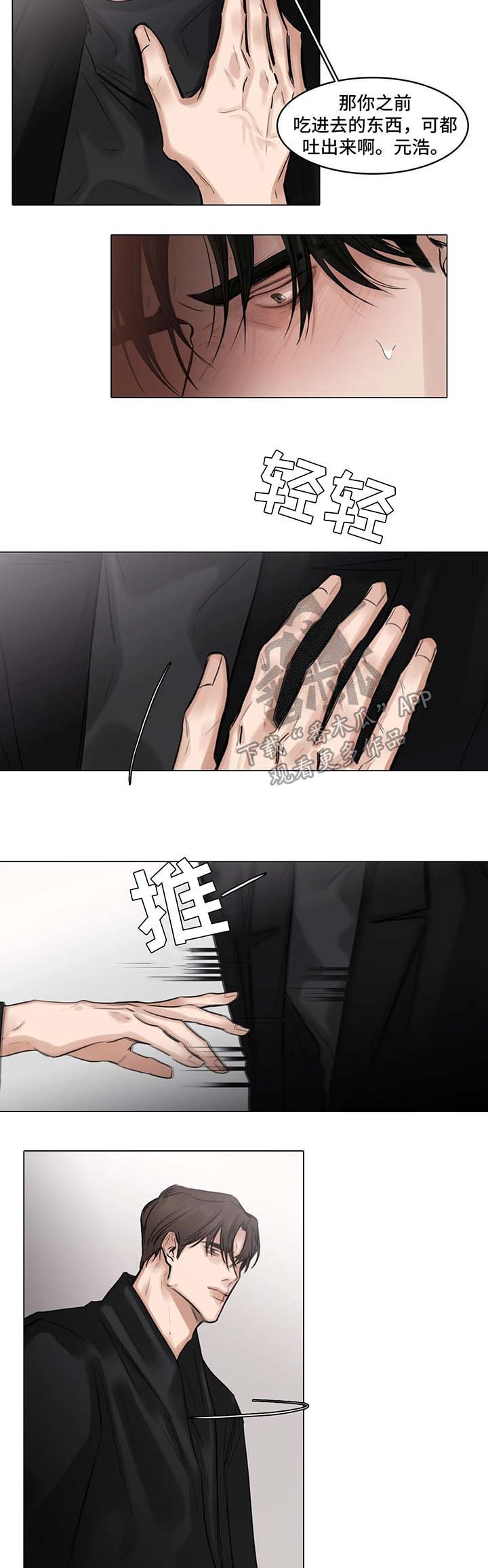 选角漫画,第77章：威胁3图