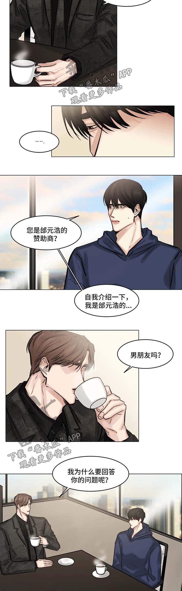 选角漫画,第94章：出局2图