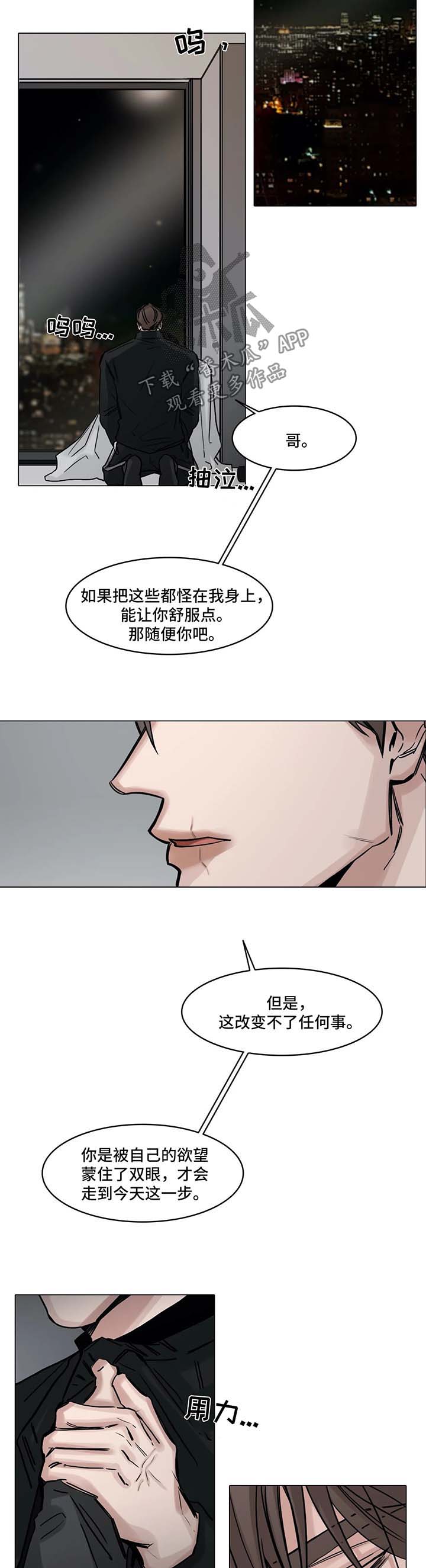 选角漫画,第123章：责怪4图