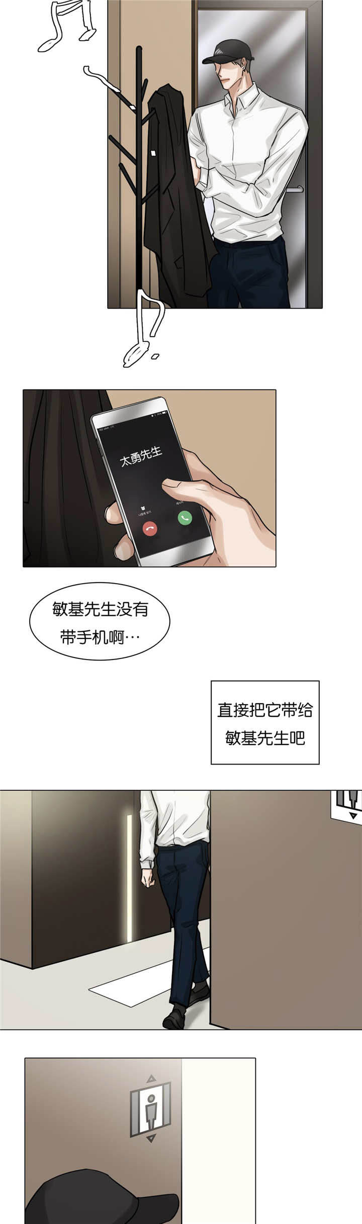 选角漫画,第53章：果真走了3图