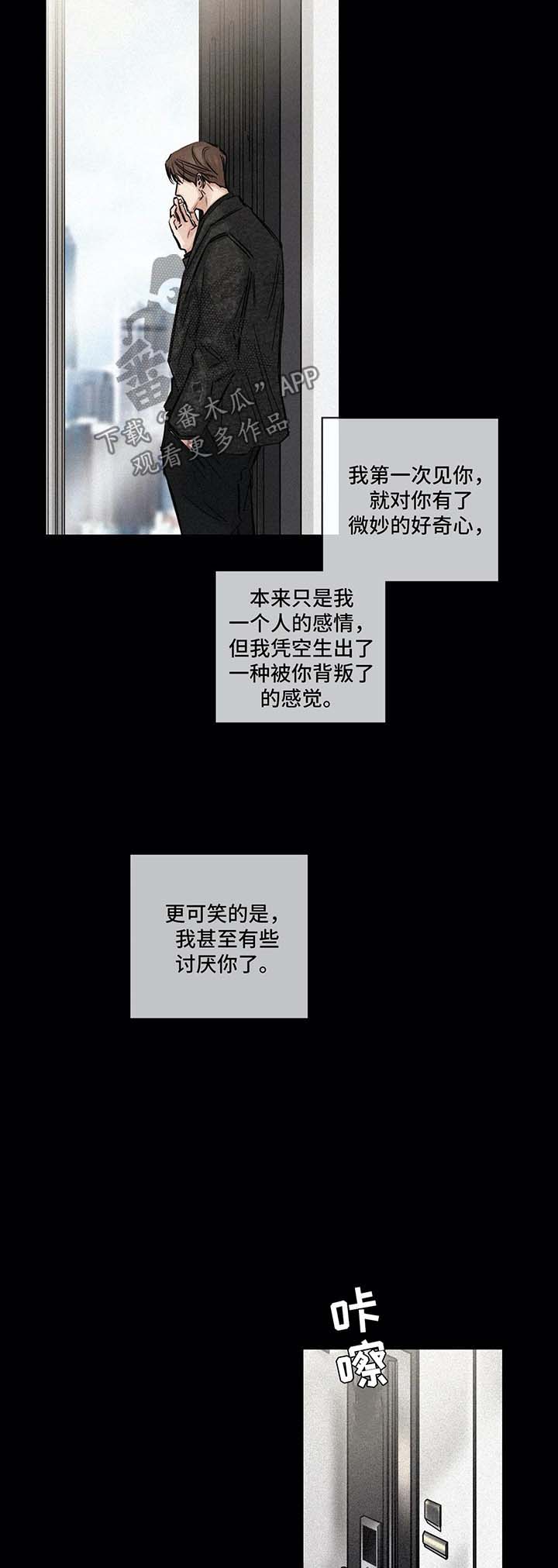 选角漫画,第125章：赞助人5图