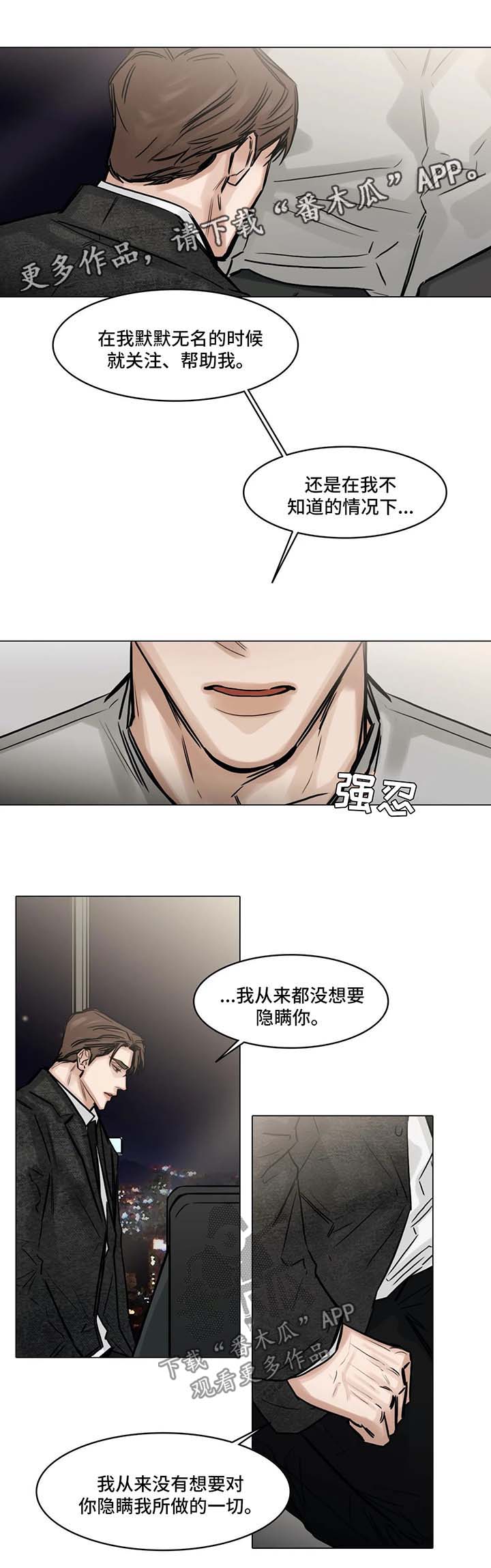 选角漫画,第144章：同情心2图